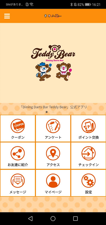 DiningDartBar Teddy Bear 公式アプリ - 3.12.0 - (Android)