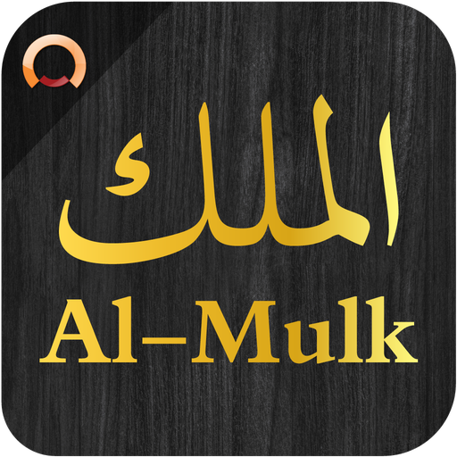 Surah Al-Mulk الملك  Icon
