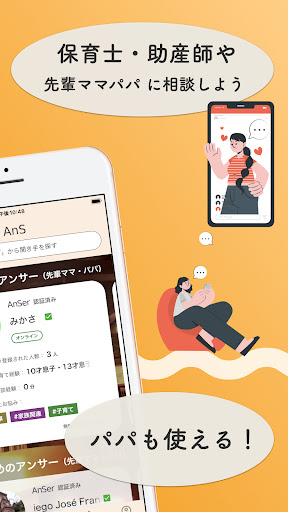 質の高い子育て相談｜カウンテルアンス ママ パパの育児アプリ Screen 2