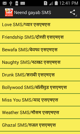 Android application SMS - neend ( नींद ) udane wal screenshort