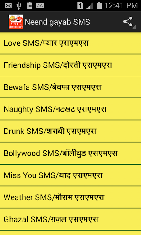 SMS - neend ( नींद ) udane wal - 1.1 - (Android)