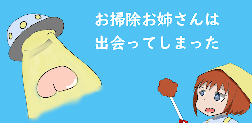 Android application おしり星人ぷりぷり退治中！：ぷりぷりぺちぺちシューティング screenshort