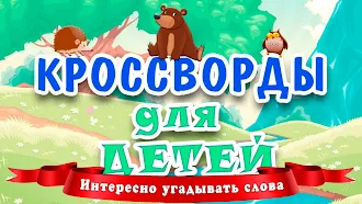 Game screenshot Кроссворды для детей mod apk