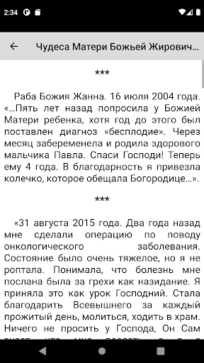 Божья Матерь Жировицкая