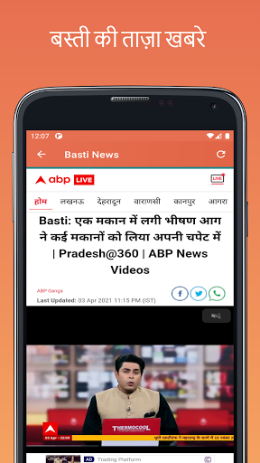 Basti City Guide App Screen 2
