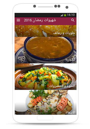 شهيوات رمضان