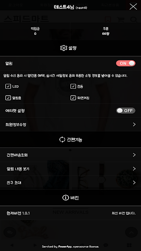 스피드마트 Screen 2