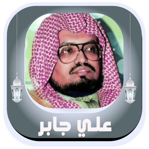 Quran Ali Jaber without net logo
