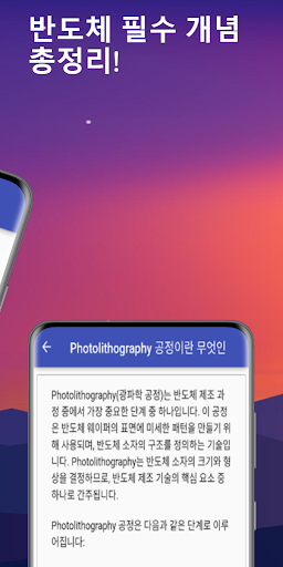 반도체마스터: 개념부터 면접까지 Screen 2