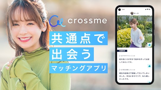 クロスミー – マッチングアプリで恋活・婚活・出会い 1