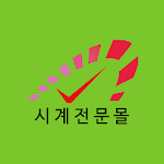 Cover Image of Download 시모시장 1.8.0 APK