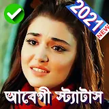 আবেগী কষ্টের স্ট্যাটাস 2021 All Bangla Photo SMS icon