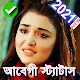 আবেগী কষ্টের স্ট্যাটাস 2021 All Bangla Photo SMS Скачать для Windows