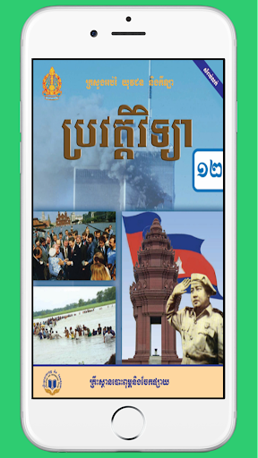 Android application ថ្នាក់ទី១២ប្រវត្តិវិទ្យា screenshort