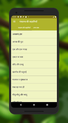 Android application पंचतंत्र की कहानियाँ screenshort