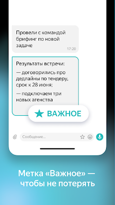 Yandex.Messenger (beta)のおすすめ画像4