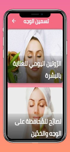 تسمين الوجه -وصفات تسمين الوجه Screen 2