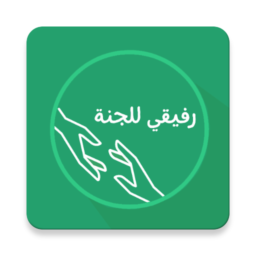 شرح ومراجعة تطبيق إسلامي شامل