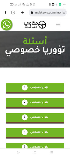 Android application مكاوي لتعليم السياقة - تؤوريا screenshort