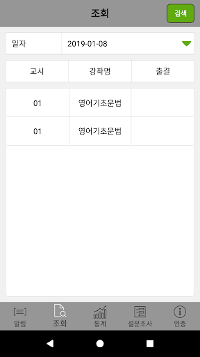 아이티메인 학부모 출결 V2 Screen 2
