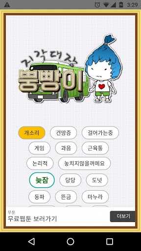 Android application 지각대장 뿡빵이 screenshort