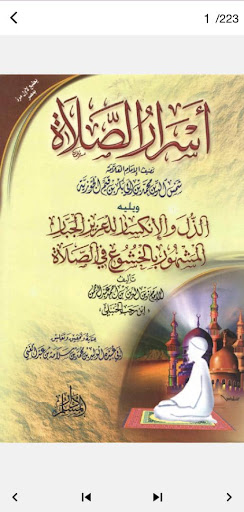Android application كتاب اسرار الصلاة ابن القيم screenshort