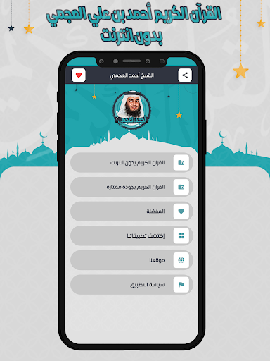 العجمي قرآن كاملا بدون انترنت Screen 2