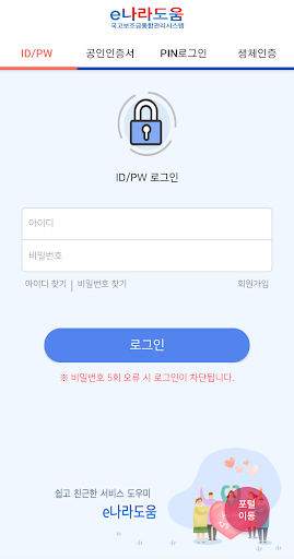e나라도움 Screen 2