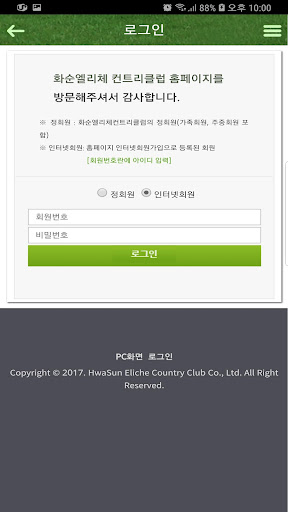 화순엘리체CC Screen 2