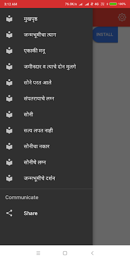 Manubaba Marathi eBook Screen 2