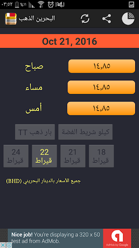 Android application Daily Gold Price in Bahrain screenshort