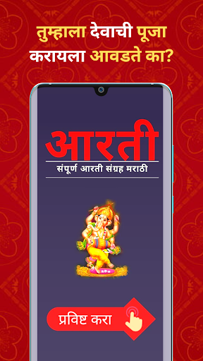 संपूर्ण आरती संग्रह मराठी Screen 2