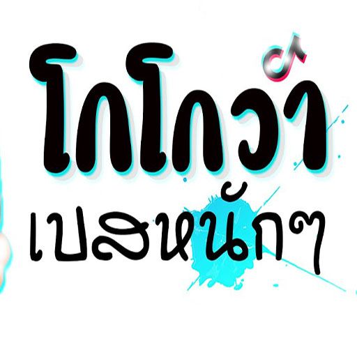 เพลงแดนซ์สายย่อ logo