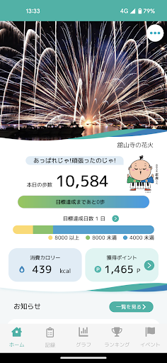 Android application はままつ健幸クラブ screenshort