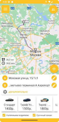 Областное такси - заказ машины Screen 3