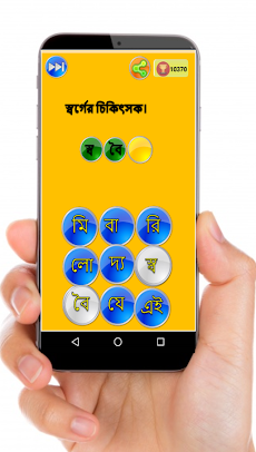Bangla Word Gameのおすすめ画像3