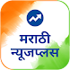 Marathi NewsPlus Made in India - Androidアプリ