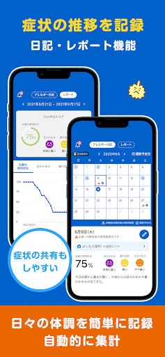 かゆみダス 目のアレルギー対策や予防・情報収集に役立つアプリ Screen 3