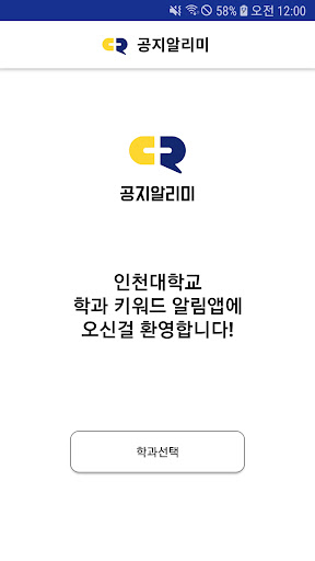 Android application INU 공지알리미 screenshort