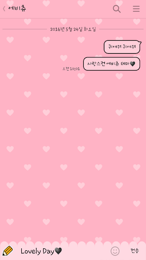 에비츄 카카오톡 테마 - 사랑스런 날 Screen 3