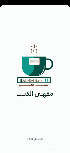 مقهى الكتب  1000 كتاب ورواية