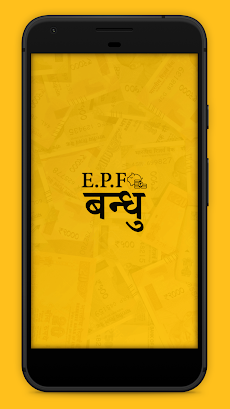 EPFMitra: EPF Passbook PF Balance UAN Activationのおすすめ画像1