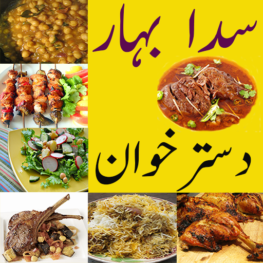 Sada Bahar Recipes  Icon
