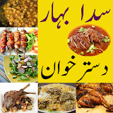 Sada Bahar Recipes icon