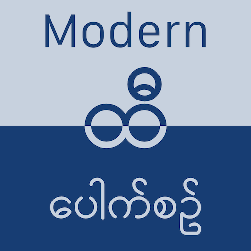 ထီ − Modern Hti Pauk Sin 1.2.5 Icon