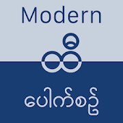ထီ − Modern Hti Pauk Sin (Aung Bar Lay)