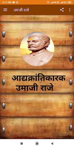 उमाजी राजे Screen 2