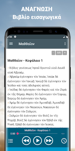 Ηχητική Αγία Γραφή offline Screen 3