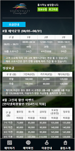 세븐밸리 컨트리클럽 Screen 2