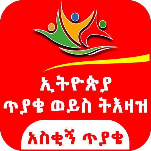 Truth Or Dare Ethiopian Game Screen 2